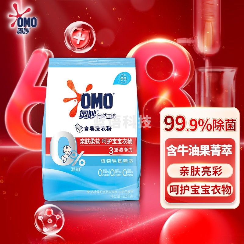 奥妙亲肤皂粉亮彩护衣 2.2kg(椰油菁萃/牛油果菁萃 随机发货)