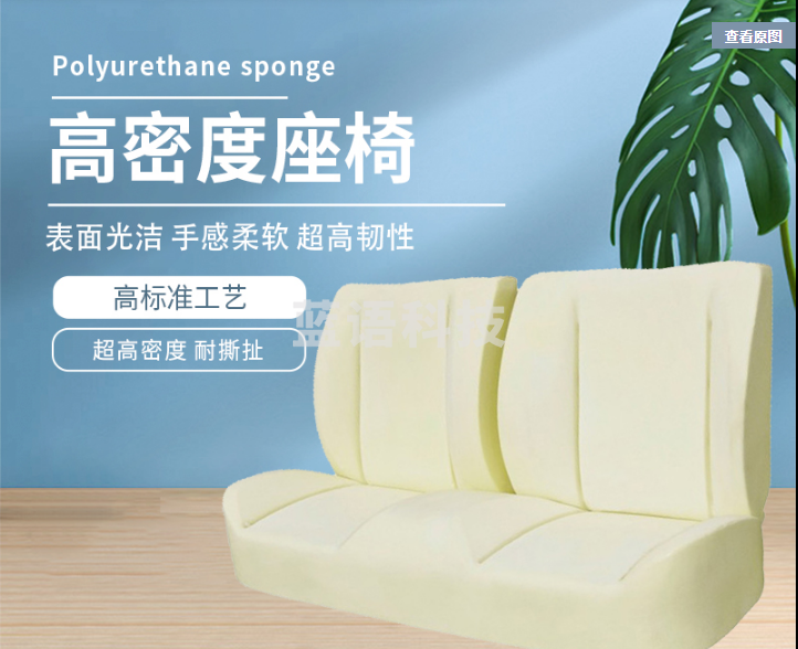 汽车坐垫靠背座椅高密度沙发海绵
