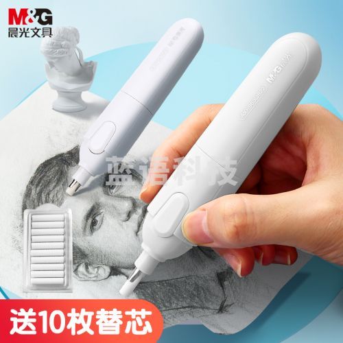 晨光(M&G)AXP963Q8 电动橡皮擦 素描美术绘画自动橡皮 含10枚橡皮擦替芯 蓝壳