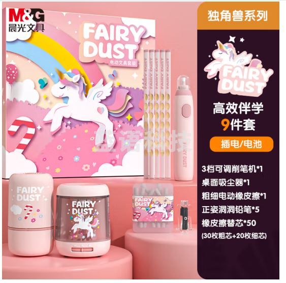 晨光(M&amp;G)HAWP2182 电动文具礼盒套装(电动削笔机/吸尘器/橡皮擦+洞洞铅笔)