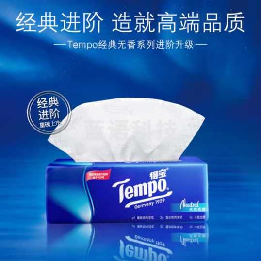 得宝(TEMPO)抽纸无香4层加厚90抽*18包