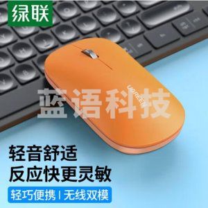 绿联 UGREEN 无线鼠标 2.4G/蓝牙双模 便携办公轻音鼠标 火山橙