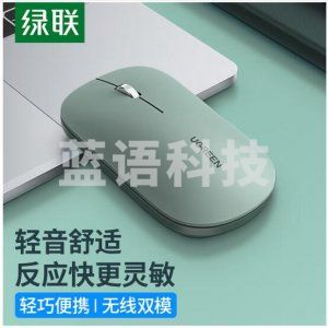 绿联 UGREEN 无线鼠标 2.4G/蓝牙双模 便携办公轻音鼠标 豆沙绿