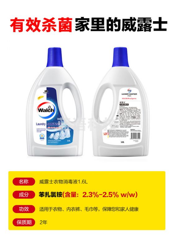 威露士/Walch 衣物家居消毒液 1.8L