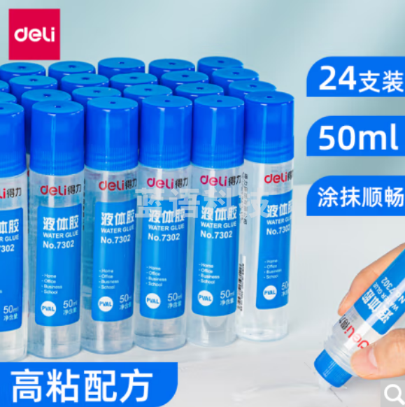 得力(deli)50ml高粘度液体胶 学习办公通用胶水 24支*4组 办公用品 7302