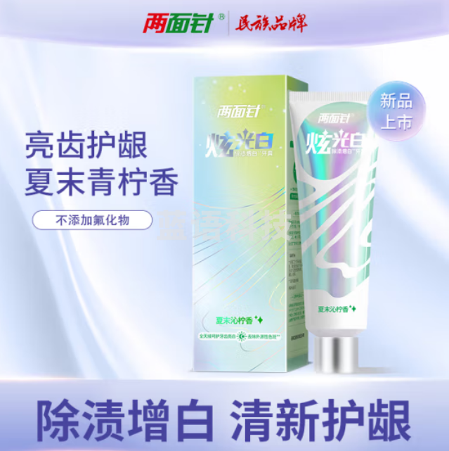 两面针（LMZ）炫光美白牙膏 去黄去牙渍 清新口气沁柠香120g（支）