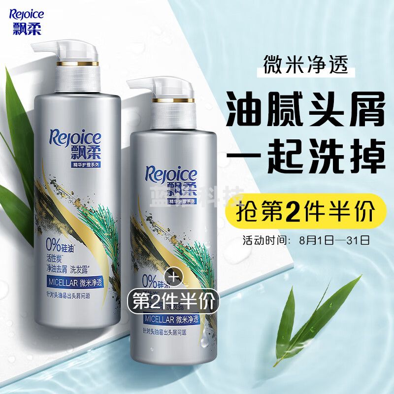 飘柔洗发水活性炭去屑洗发水530ml 控油去屑 飘柔洗发露洗发水男士女士通用 洗头膏 单瓶