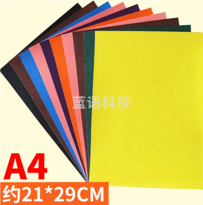 A4 彩色砂纸  手工砂纸   10张/包
