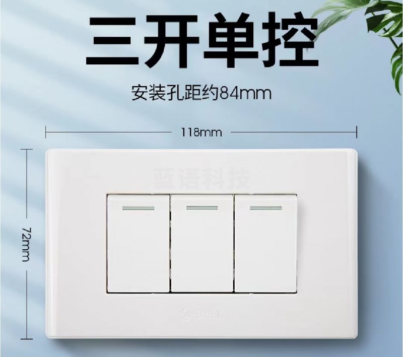 公牛118型开关插座三开单控