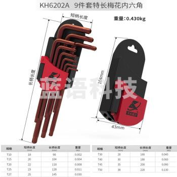 卡夫威尔S2合金钢加长内六角扳手套装梅花头公制特长9件套 KH6202A