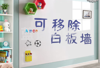 白板墙贴磁性家用儿童可移除粘磁吸 无背胶 90x120cm