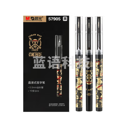 晨光 QRP57905 0.5mm黑色直液式速干中性笔 全针管签字笔 十支一盒