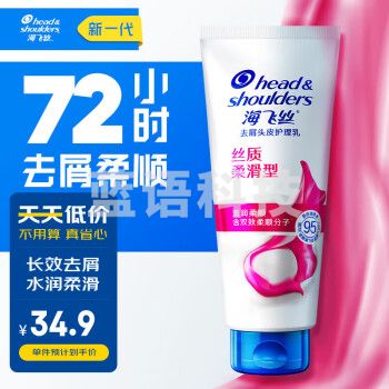 海飞丝去屑柔顺护发素丝质柔顺型400g 男士女士通用