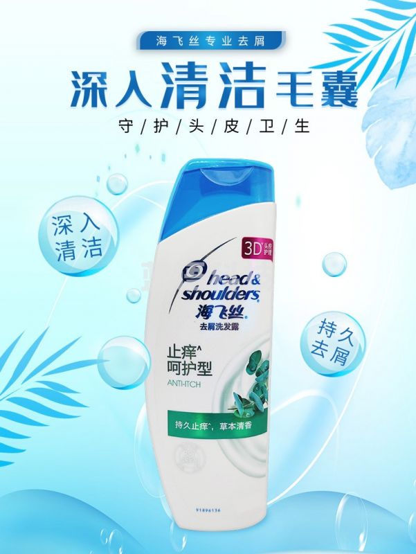 海飞丝 洗发水400ml