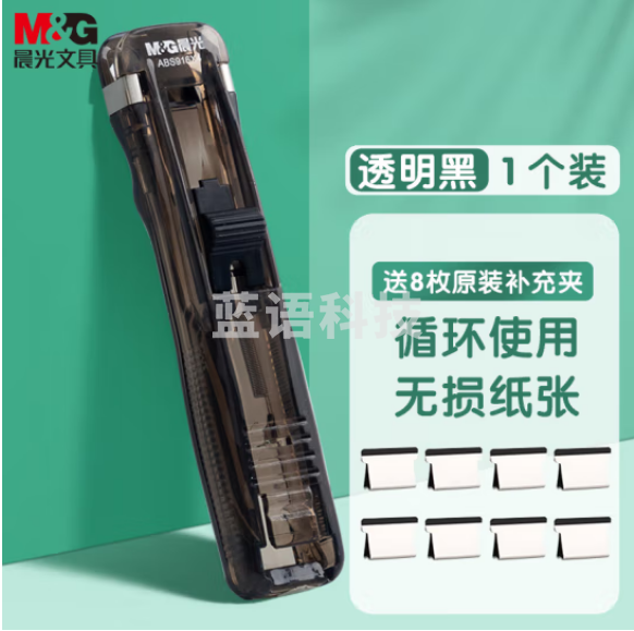 晨光(M&G)ABS916X4A 推夹器套装(推夹器*1+补充夹*8) 无孔订装器透明黑