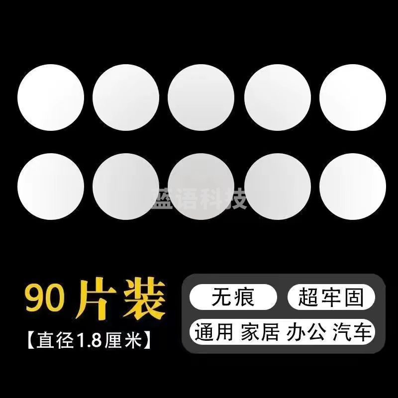 无痕点点胶 1.8cm  90片装