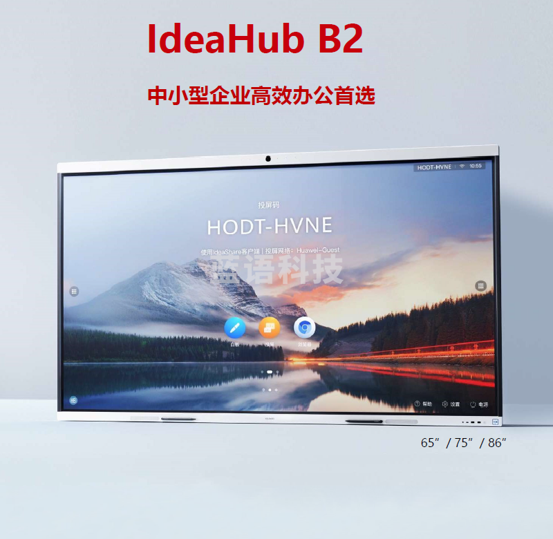 华为会议平板IdeaHub B2 75英寸视频会议一体机教学一体机触摸屏电子白板会议系统企业协作办公宝 IHB2-75PU
