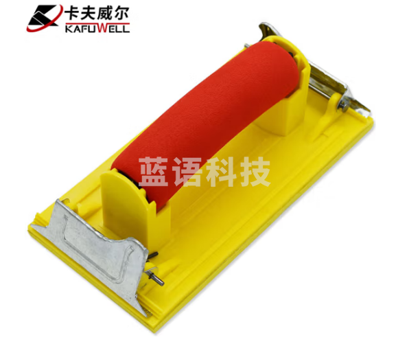 卡夫威尔 砂纸架 手持砂纸打磨器 砂纸夹 砂布打磨架 YS2966