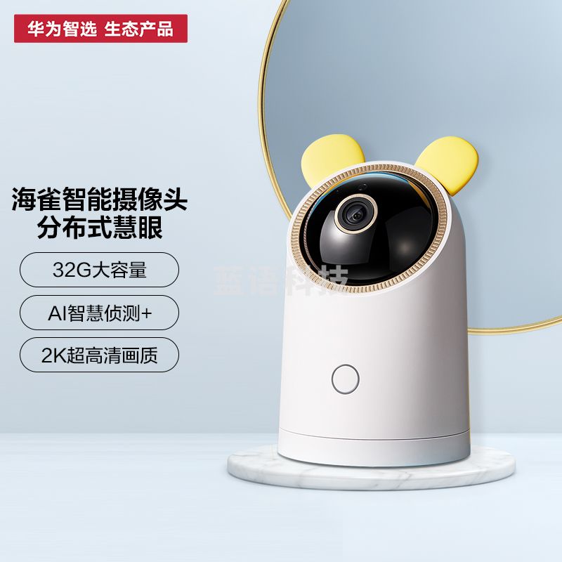 华为 智选 海雀智能摄像头PRO 2K版32G内置存储AI监测 无线高清300W像素
