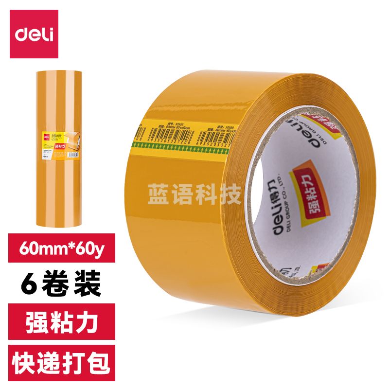 得力30358米黄封箱胶带60mm*60y*50um(米黄色)(6卷/筒)
