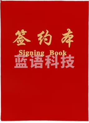 签约本 A4