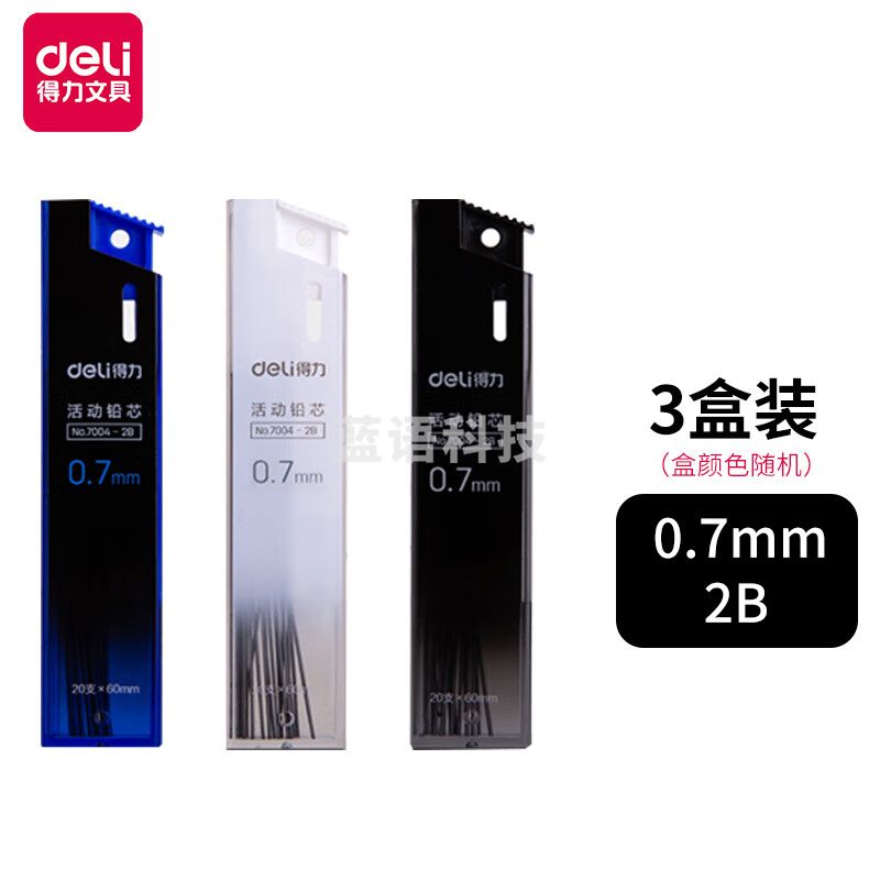 得力7004学生铅笔笔芯自动铅笔笔芯活动铅笔铅芯0.7mm【3盒装】