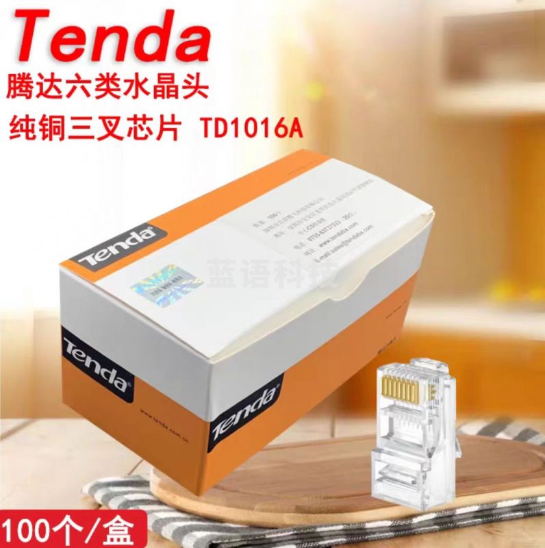 腾达Tenda六类水晶头 6类千兆8芯