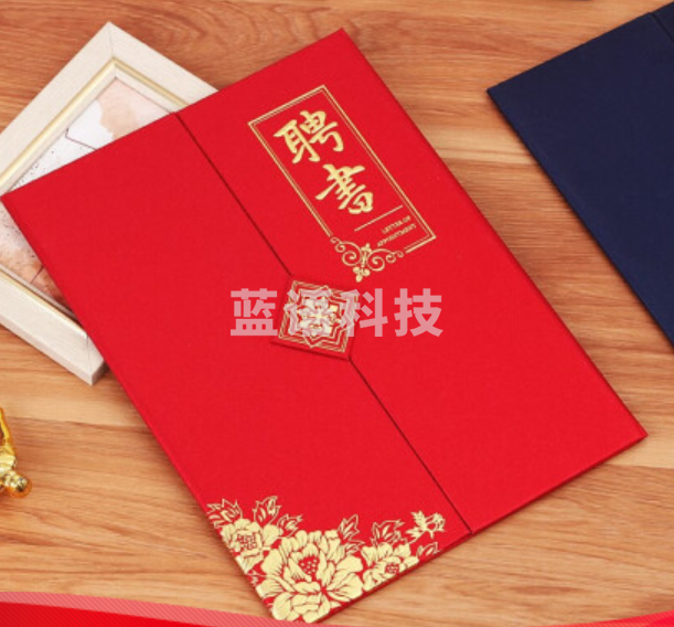 A4荣誉证书 聘书