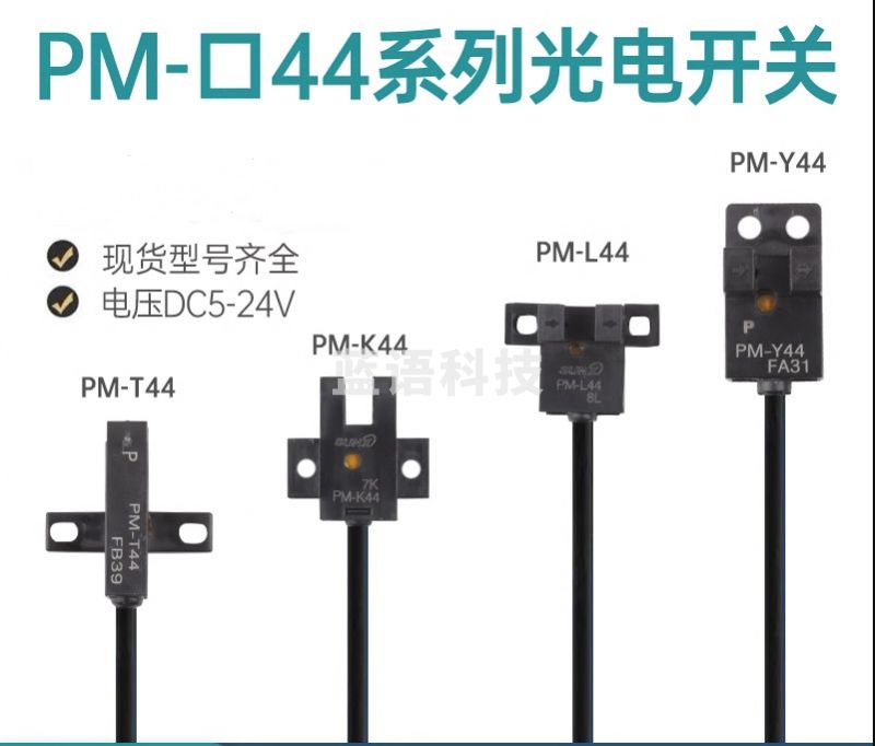 U型光电传感器 PM-Y44