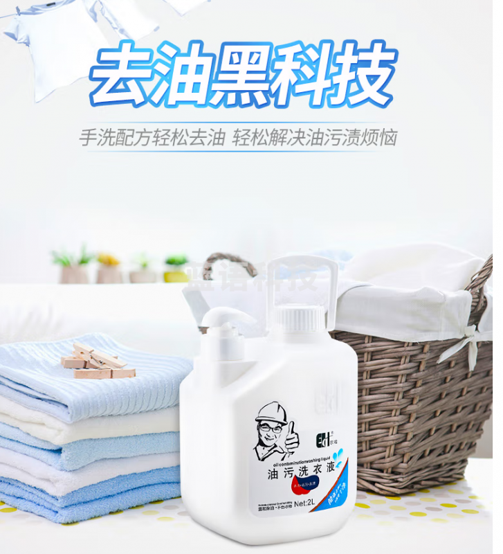 尔哈(EH) NS-800去油渍5L装干洗店专用去污洗衣液