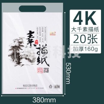 大千素描纸4K 4开白色素描纸(20张/包)