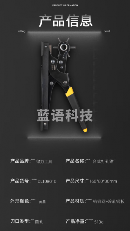 得力(deli)重型台式省力打孔钳 腰带皮带打孔器家用多功能打孔器打孔钳子 DL108010