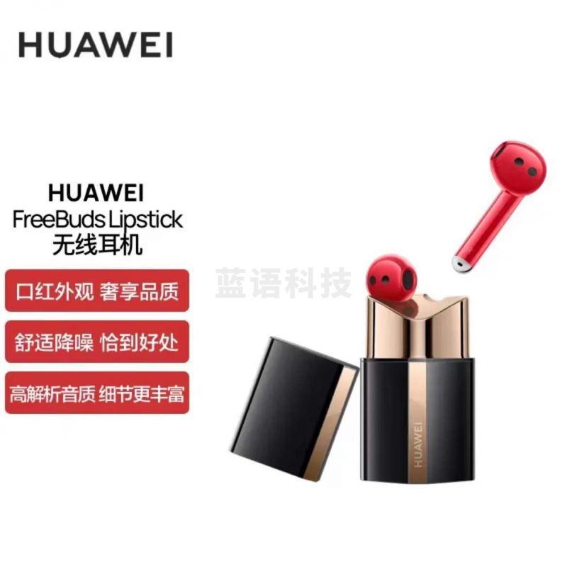华为口红耳机 HUAWEI FreeBuds Lipstick 无线耳机 半开放主动降噪真无线蓝牙入耳式耳机