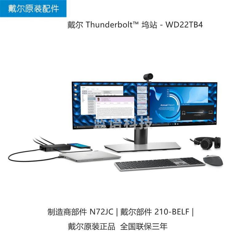 戴尔 DELL 扩展坞 WD22TB4 雷电Thunderbolt4扩展坞 180W Dock 坞站 XPS13 XPS15 XPS17 Precision 5570 原装扩展坞