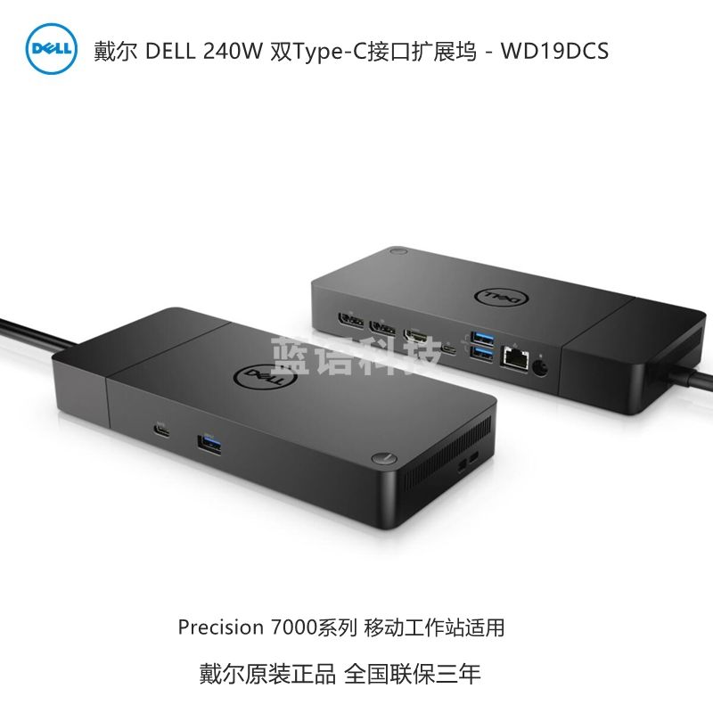 戴尔 DELL 扩展坞 WD19DCS Type-C扩展坞 240W Dock 坞站 Precision 7530 7540 7550 7560 7670 原装扩展坞