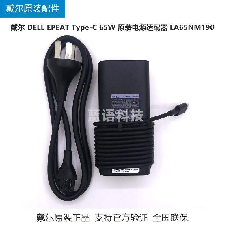 戴尔 DELL Latitude 5320 5420 5520 7320 7420 7520 Type-C充电器65W原装电源适配器