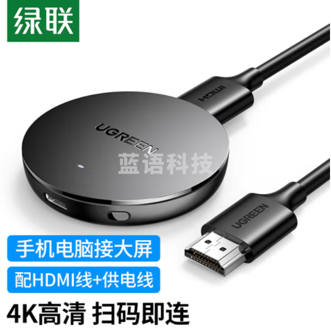 绿联 手机无线投屏器 HDMI音视频同屏传输器 4K高清双频连接器 适用苹果安卓华为手机电脑接电视显示器投影仪
