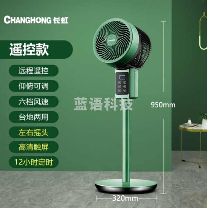 长虹 (CHANGHONG) 电风扇家用落地扇空气循环电扇立式轻音节能省电台式台扇大风宿舍摇头卧室 豪华遥控循环扇