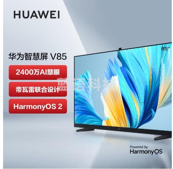华为智慧屏 V 85吋 LCD 平面 D-LED 4GB+64GB 24M 星际黑
