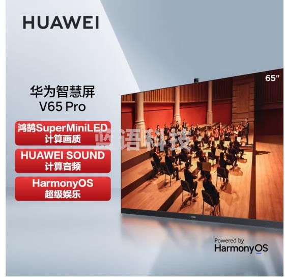 华为智慧屏 V Pro 65吋 4K SuperMiniLED 6GB+64GB 深空灰