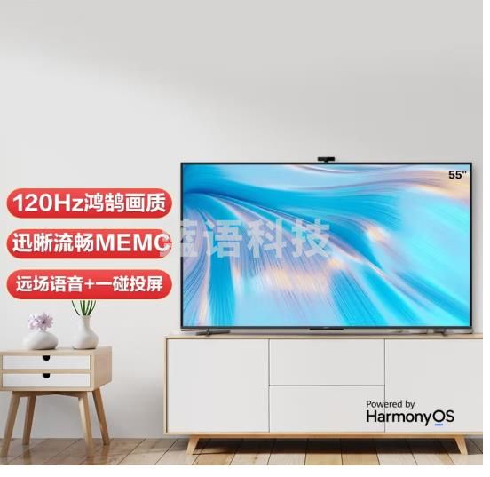 华为智慧屏 S Pro 55吋 3GB+16GB 13M 星际黑