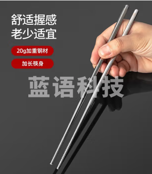 不锈钢筷子