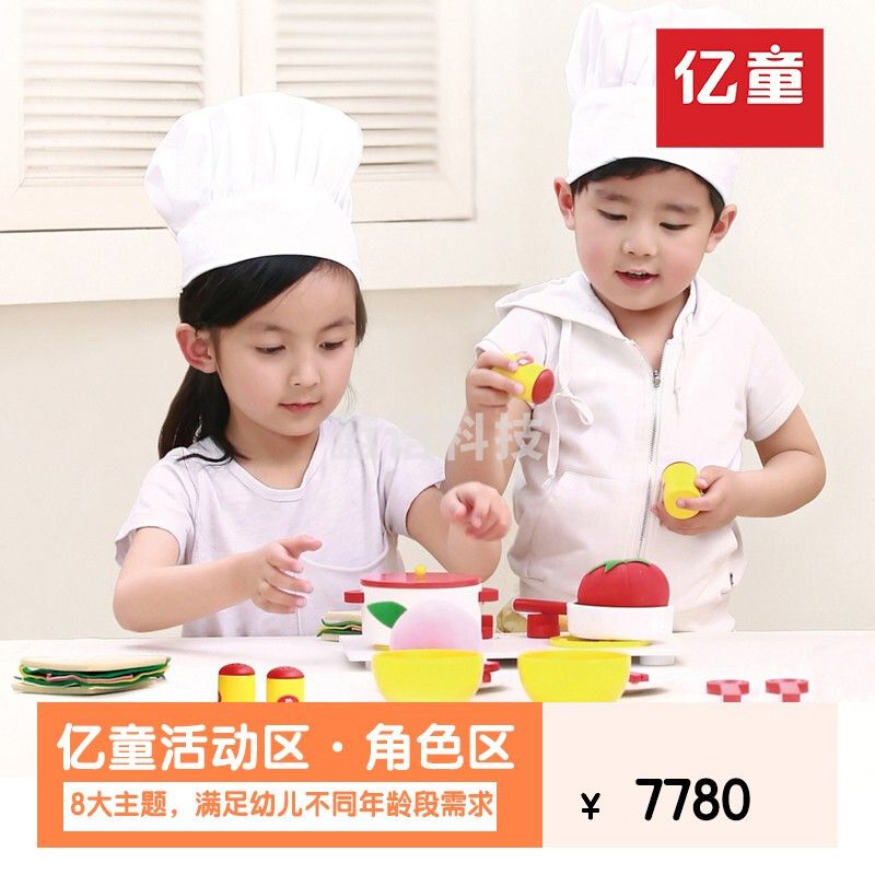 亿童角色区 儿童益智玩具 幼儿园室内玩具教具 男孩女孩游戏道具 儿童训练 角色扮演道具 小班