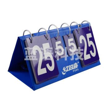 红双喜F505 乒乓球比赛记分牌翻分器