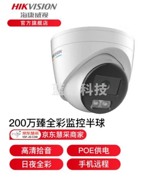 海康威视 DS-2CD3327WDV3-L 全彩半球poe监控摄像头网络高清监控器夜视低照度 DS- 2CD3327WDV3-L半球型摄像机