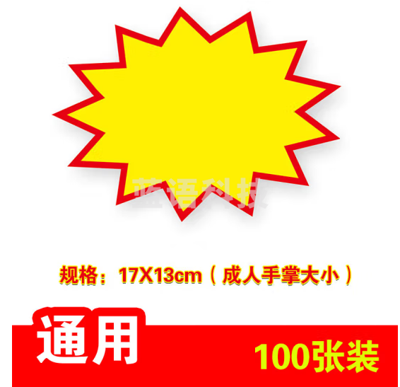 广告签展示价贴爆炸花商品标签纸药店标价签牌吊旗海报纸 【30号】100张