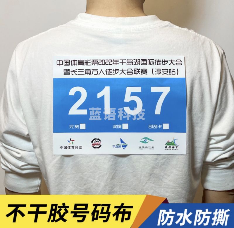 运动会号码布 定制 制作马拉松比赛赛事不干胶号码贴