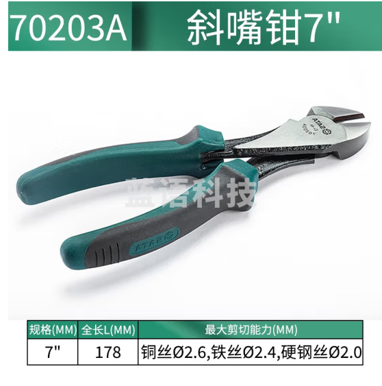 世达(SATA)斜嘴钳7"偏口钳  70203