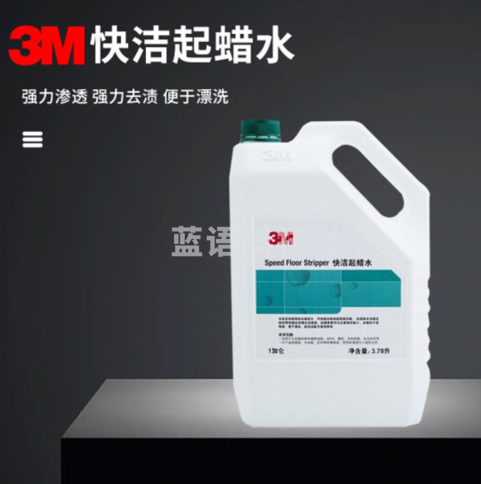3M正宗快速起蜡水去蜡水清除地板陈蜡水除蜡水清除地板陈蜡3.78L