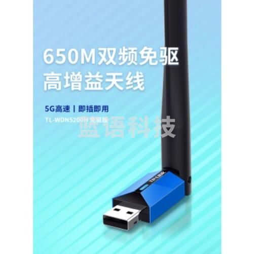 普联无线网卡随身wif TP-LINK双频650M免驱动usb无线网卡 wifi接收器千兆无线网络信号发射器5G穿墙无限随身WI-FI